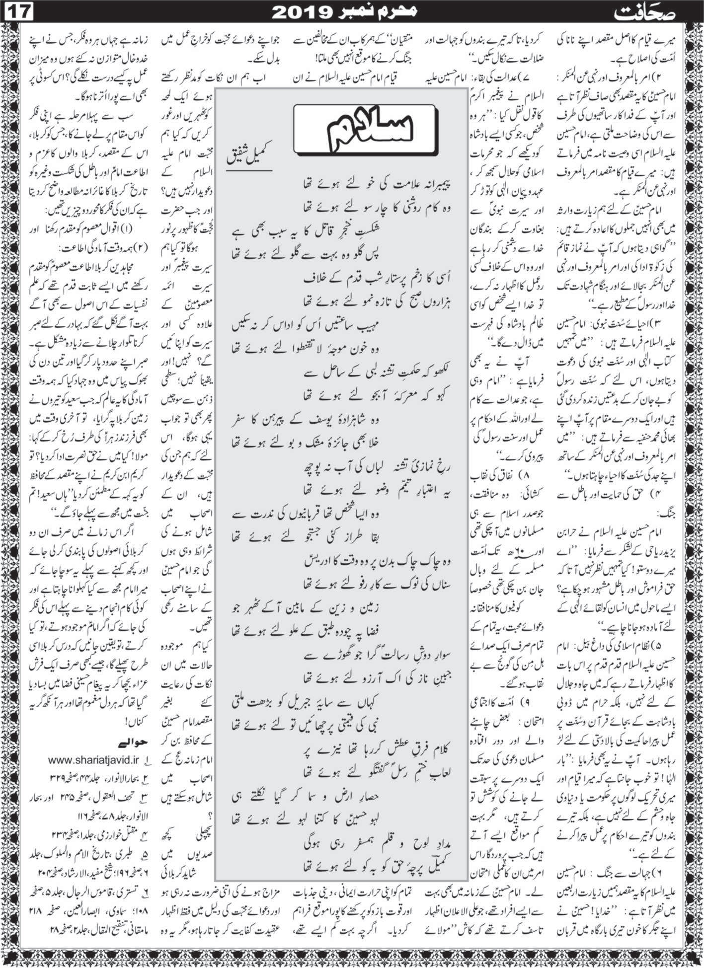 The Sahafat Mumbai, Urdu Newspaper India, Indian Newspapers, Urdu Akhbar, Urdu News Hindustan
