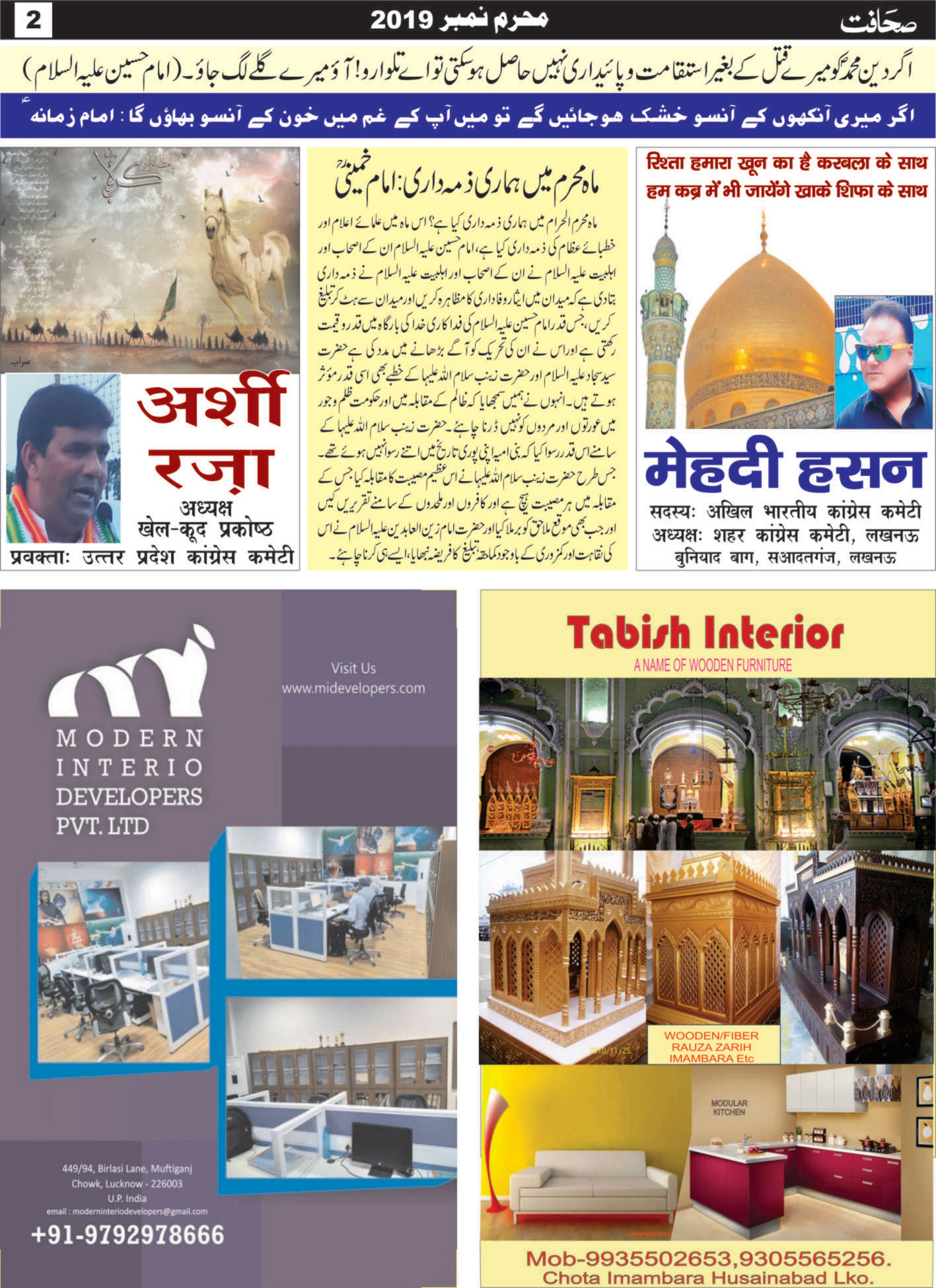 The Sahafat Mumbai, Urdu Newspaper India, Indian Newspapers, Urdu Akhbar, Urdu News Hindustan