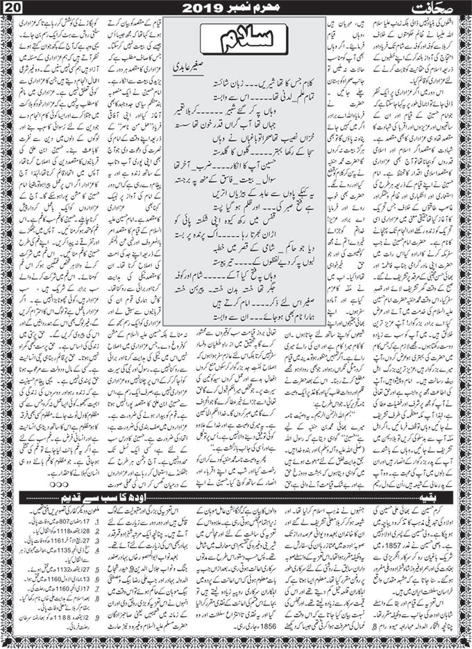 The Sahafat Mumbai, Urdu Newspaper India, Indian Newspapers, Urdu Akhbar, Urdu News Hindustan