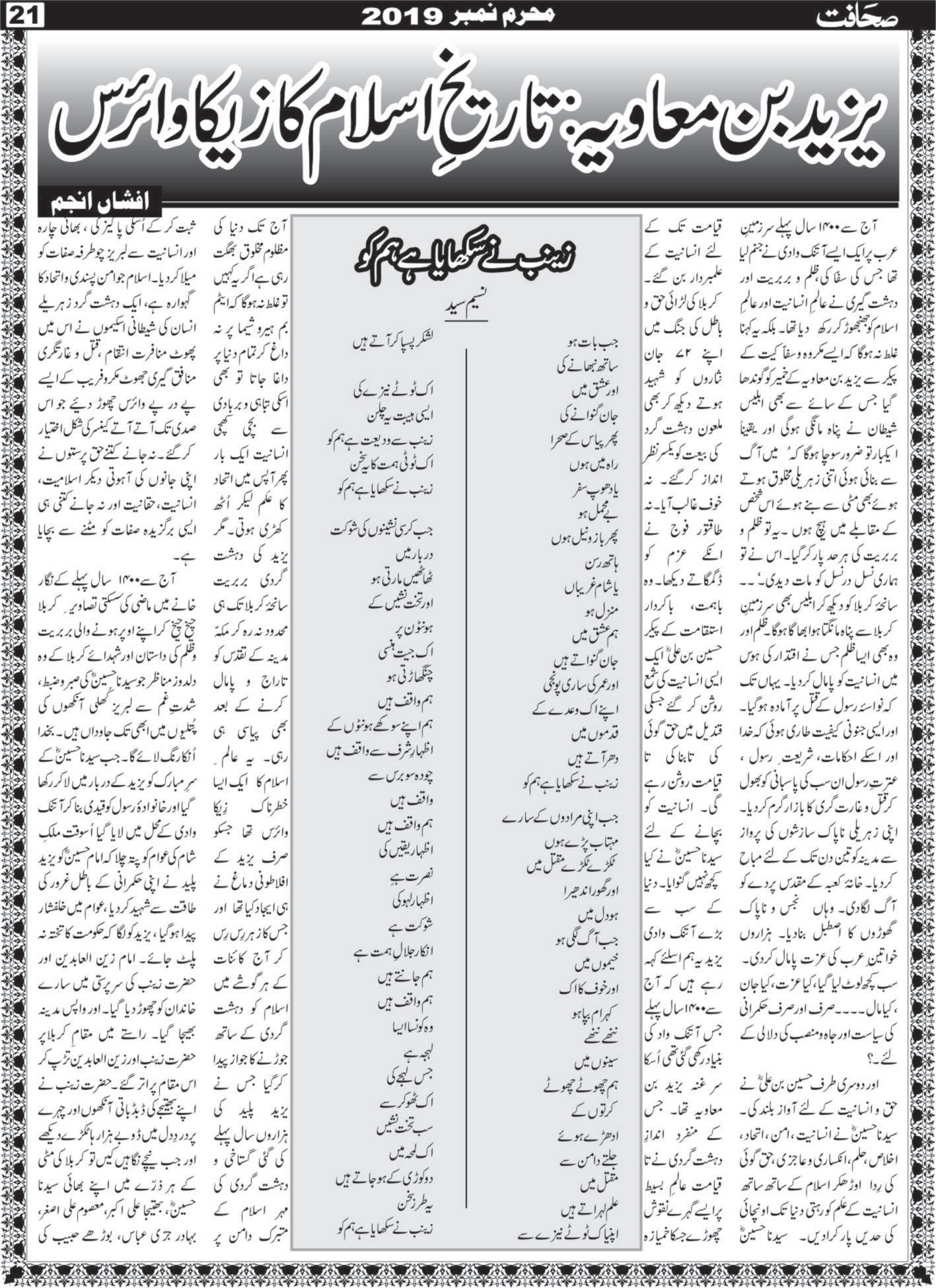 The Sahafat Mumbai, Urdu Newspaper India, Indian Newspapers, Urdu Akhbar, Urdu News Hindustan