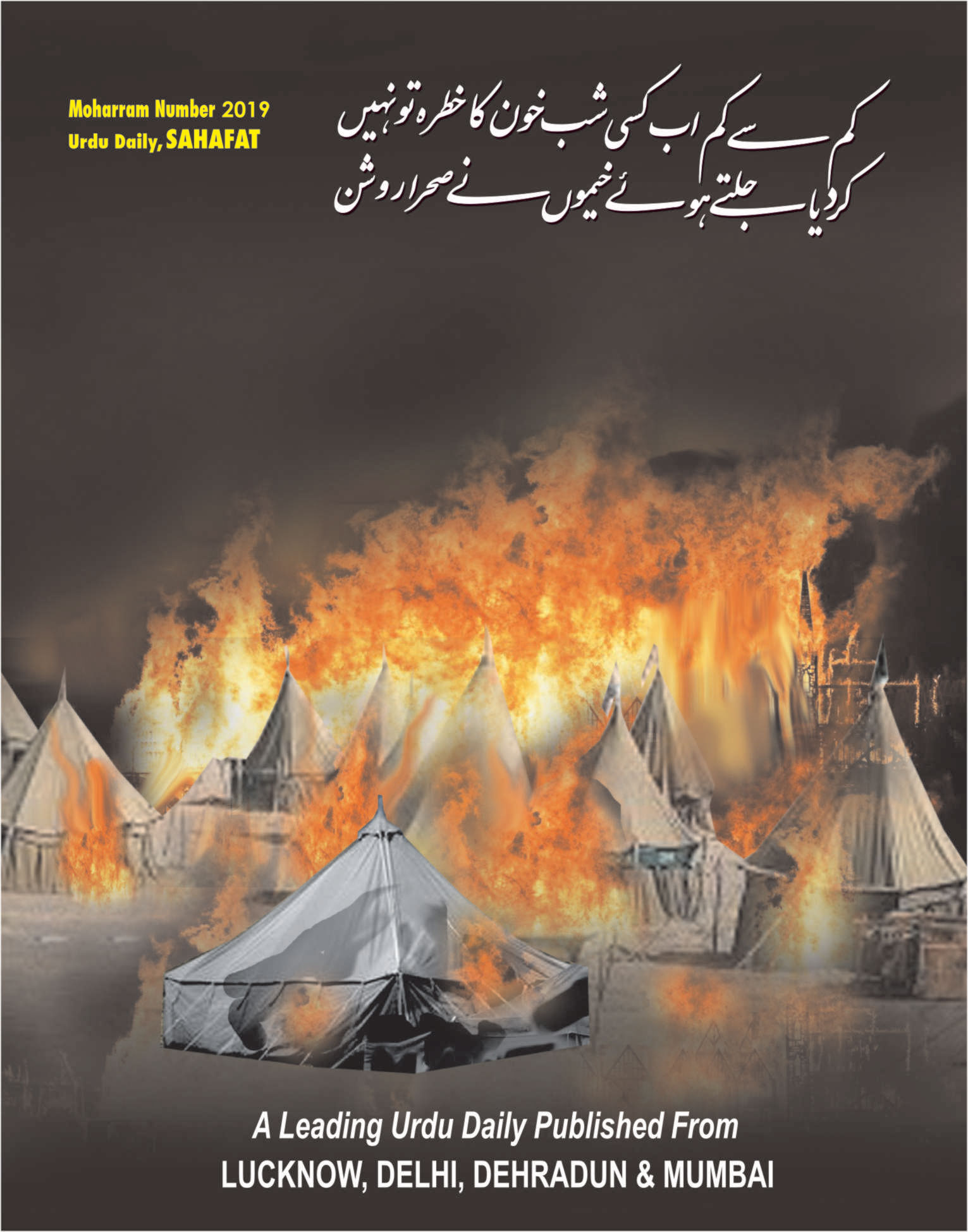 The Sahafat Mumbai, Urdu Newspaper India, Indian Newspapers, Urdu Akhbar, Urdu News Hindustan