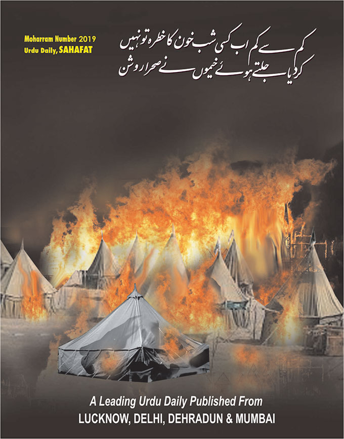 The Sahafat Mumbai, Urdu Newspaper India, Indian Newspapers, Urdu Akhbar, Urdu News Hindustan