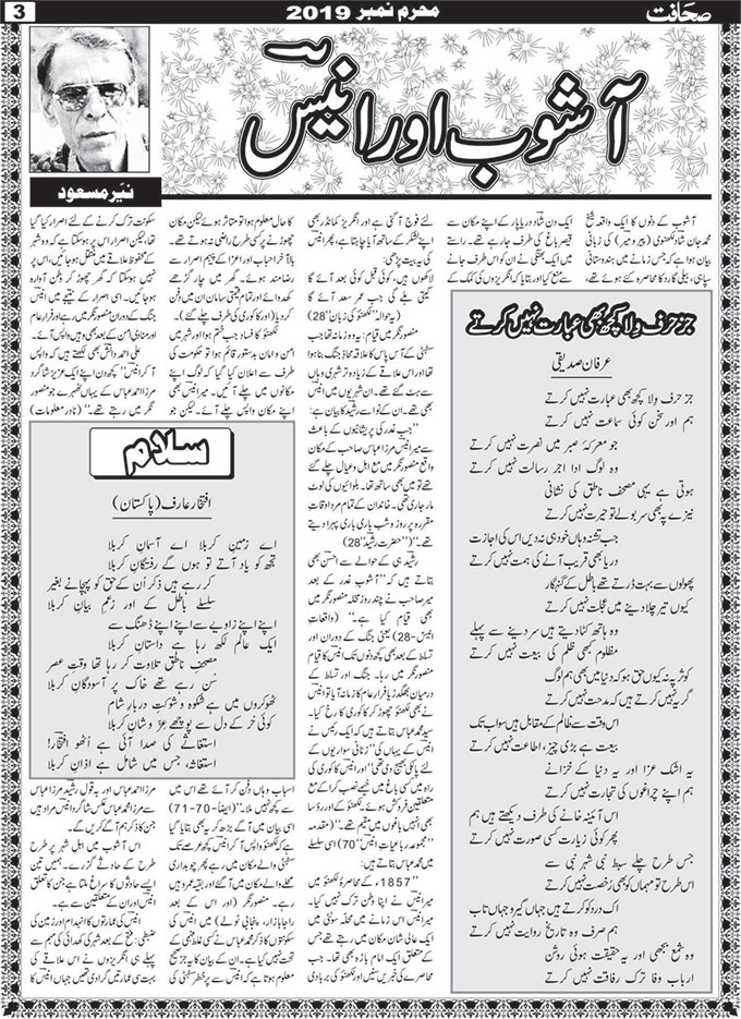 The Sahafat Mumbai, Urdu Newspaper India, Indian Newspapers, Urdu Akhbar, Urdu News Hindustan