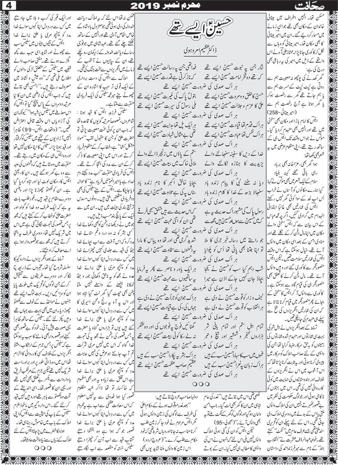 The Sahafat Mumbai, Urdu Newspaper India, Indian Newspapers, Urdu Akhbar, Urdu News Hindustan