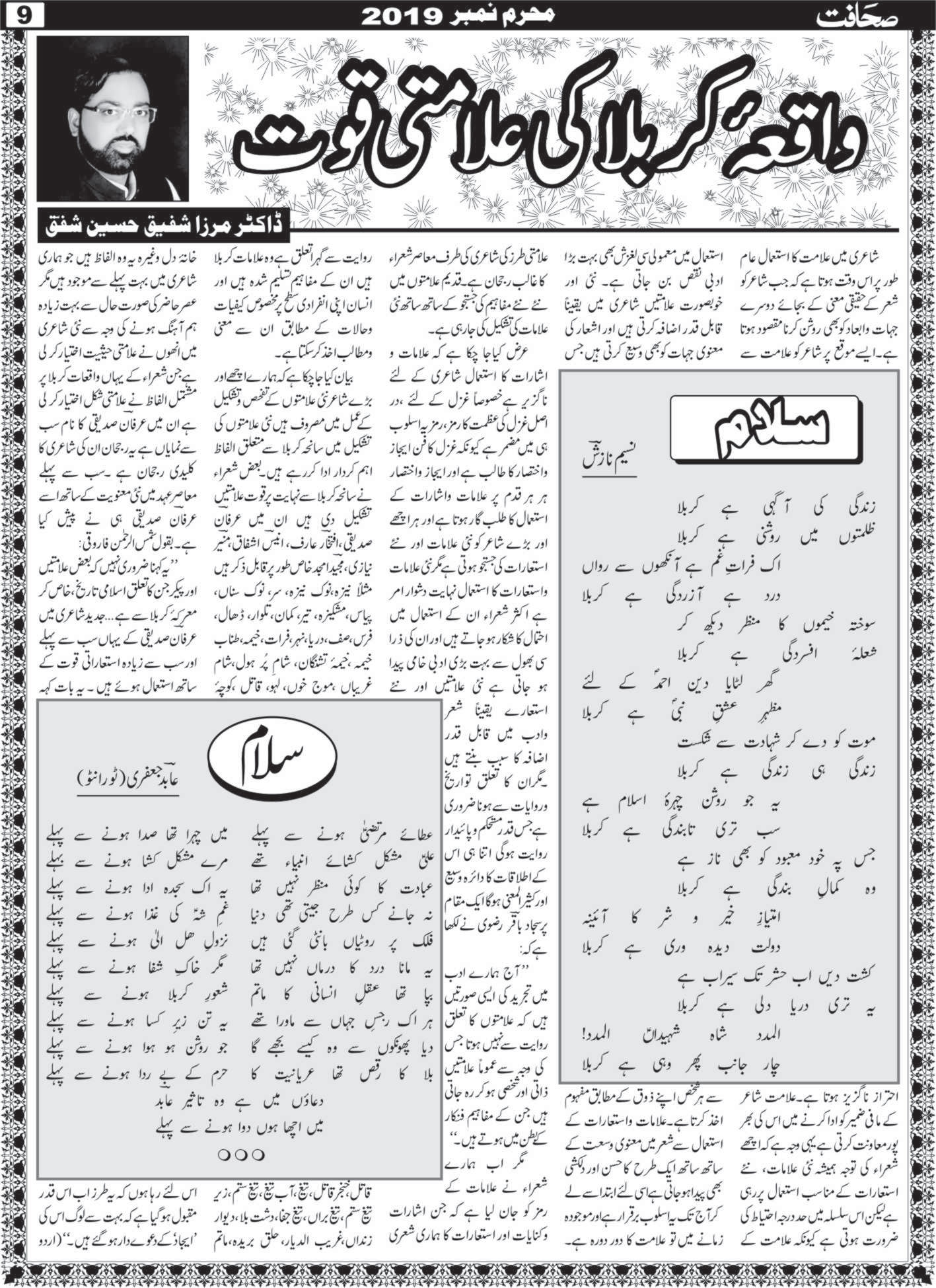 The Sahafat Mumbai, Urdu Newspaper India, Indian Newspapers, Urdu Akhbar, Urdu News Hindustan