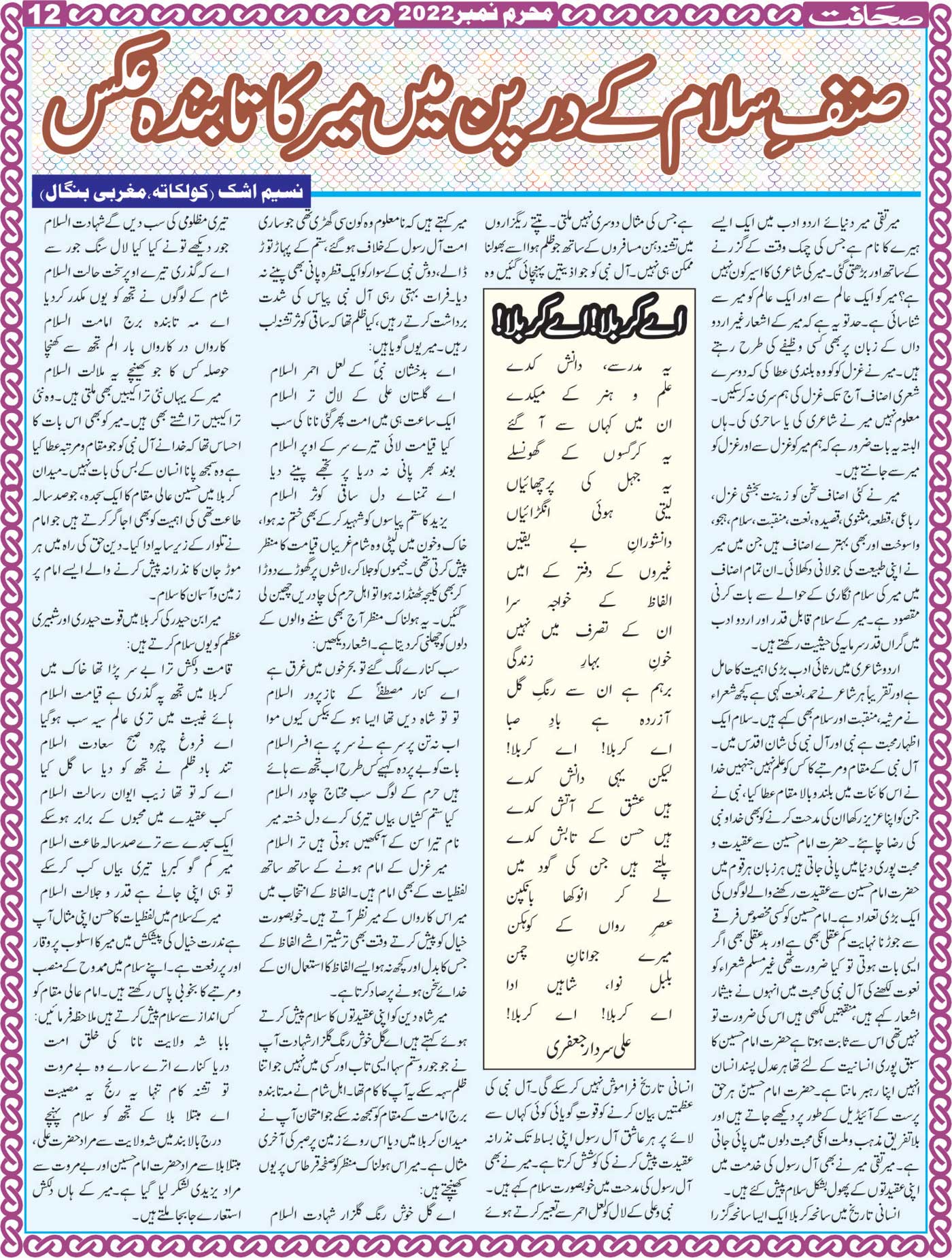 The Sahafat Mumbai, Urdu Newspaper India, Indian Newspapers, Urdu Akhbar, Urdu News Hindustan