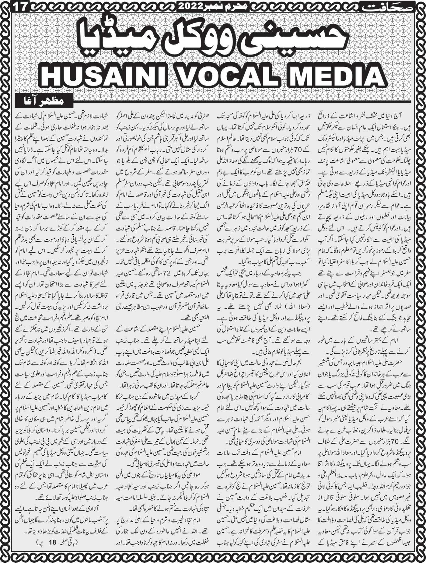 The Sahafat Mumbai, Urdu Newspaper India, Indian Newspapers, Urdu Akhbar, Urdu News Hindustan