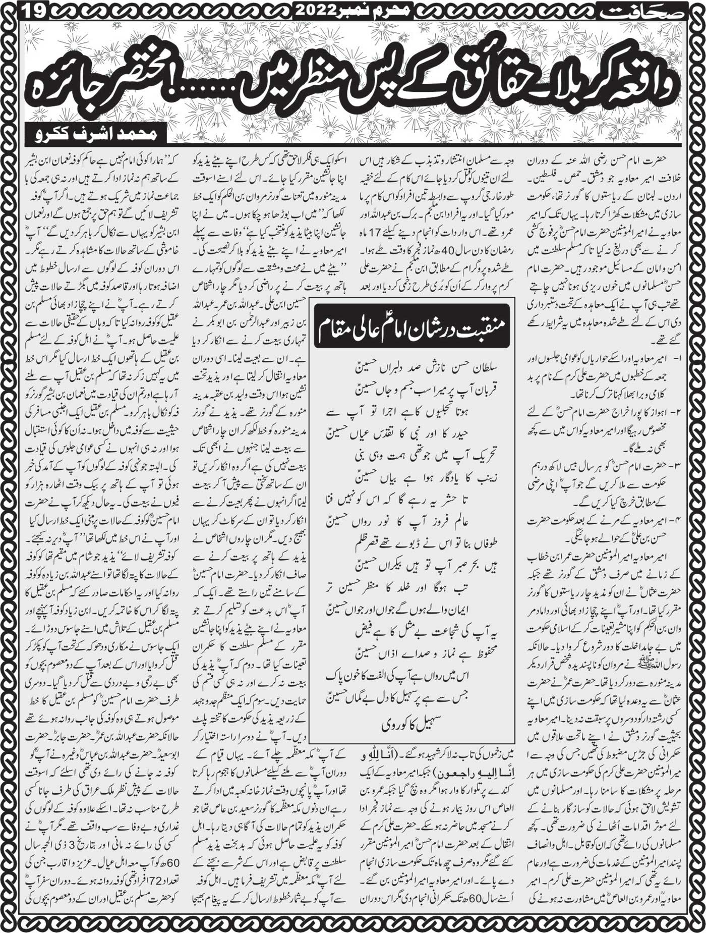 The Sahafat Mumbai, Urdu Newspaper India, Indian Newspapers, Urdu Akhbar, Urdu News Hindustan