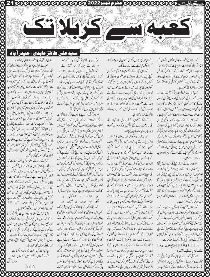 The Sahafat Mumbai, Urdu Newspaper India, Indian Newspapers, Urdu Akhbar, Urdu News Hindustan