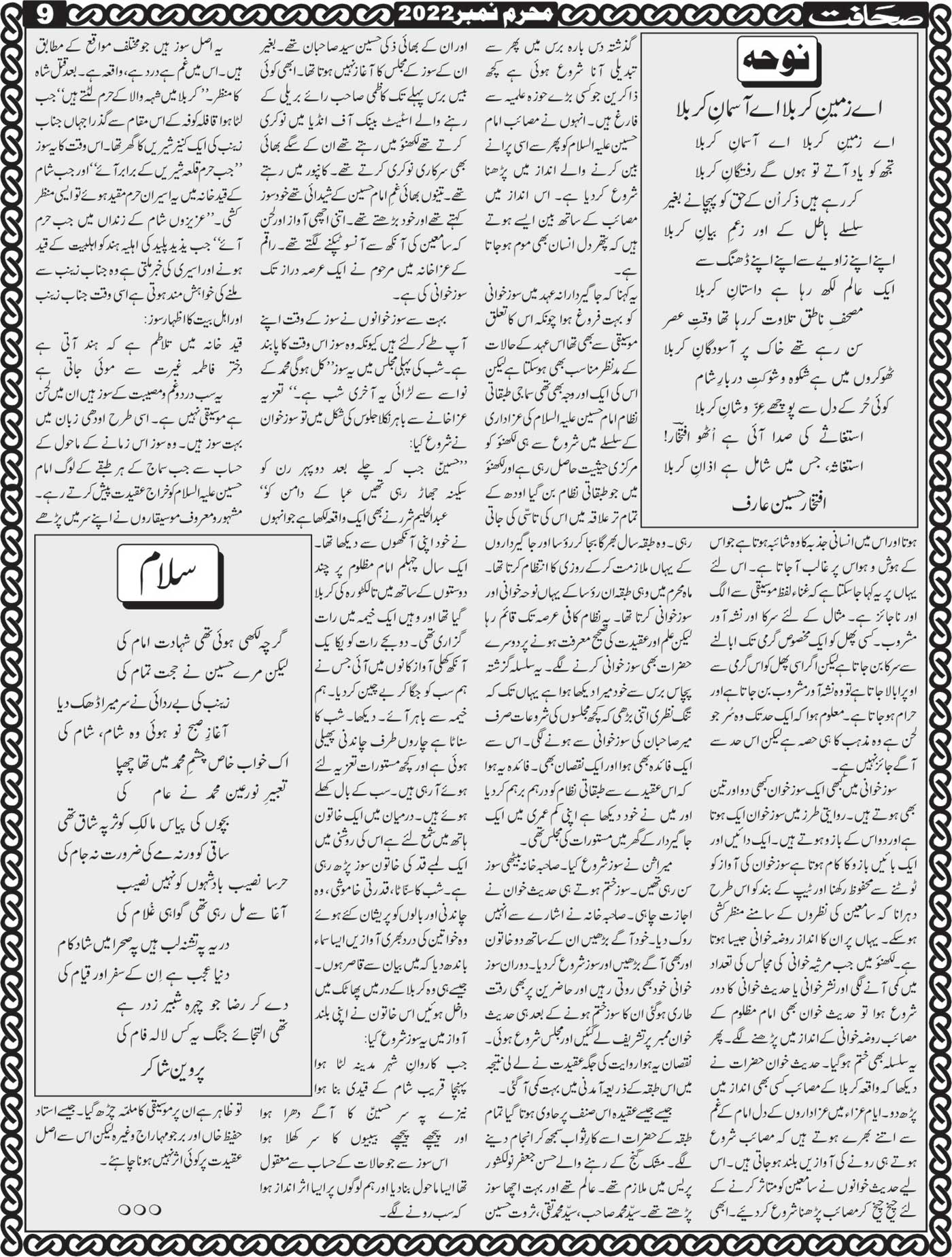The Sahafat Mumbai, Urdu Newspaper India, Indian Newspapers, Urdu Akhbar, Urdu News Hindustan