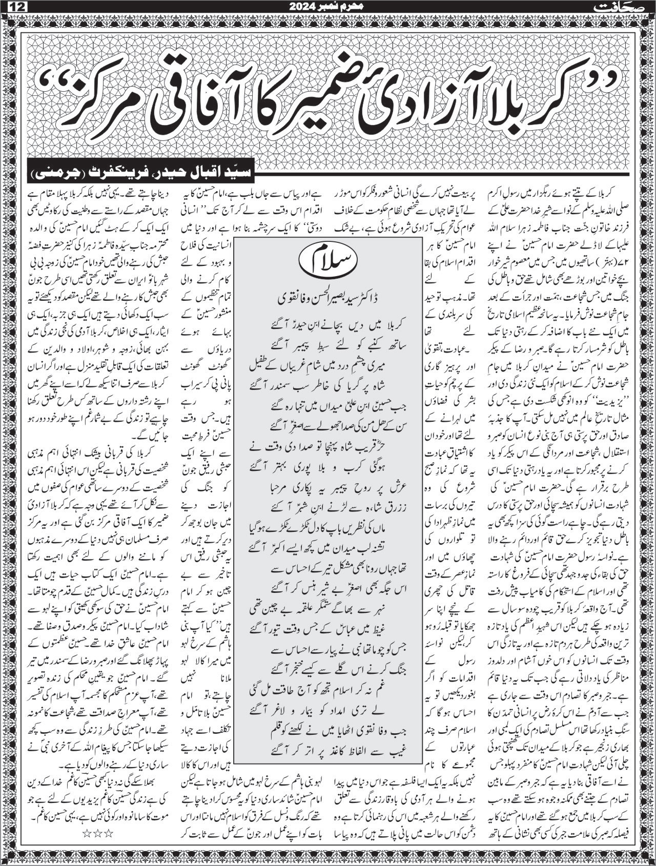 The Sahafat Mumbai, Urdu Newspaper India, Indian Newspapers, Urdu Akhbar, Urdu News Hindustan