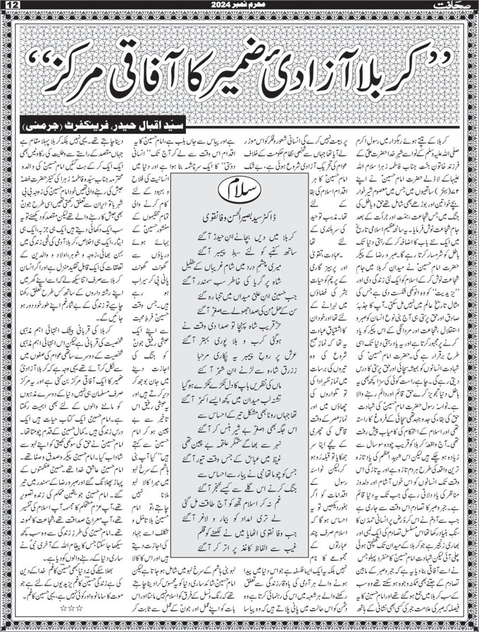 The Sahafat Mumbai, Urdu Newspaper India, Indian Newspapers, Urdu Akhbar, Urdu News Hindustan