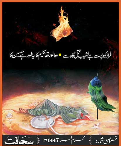 Muharram - Magazine