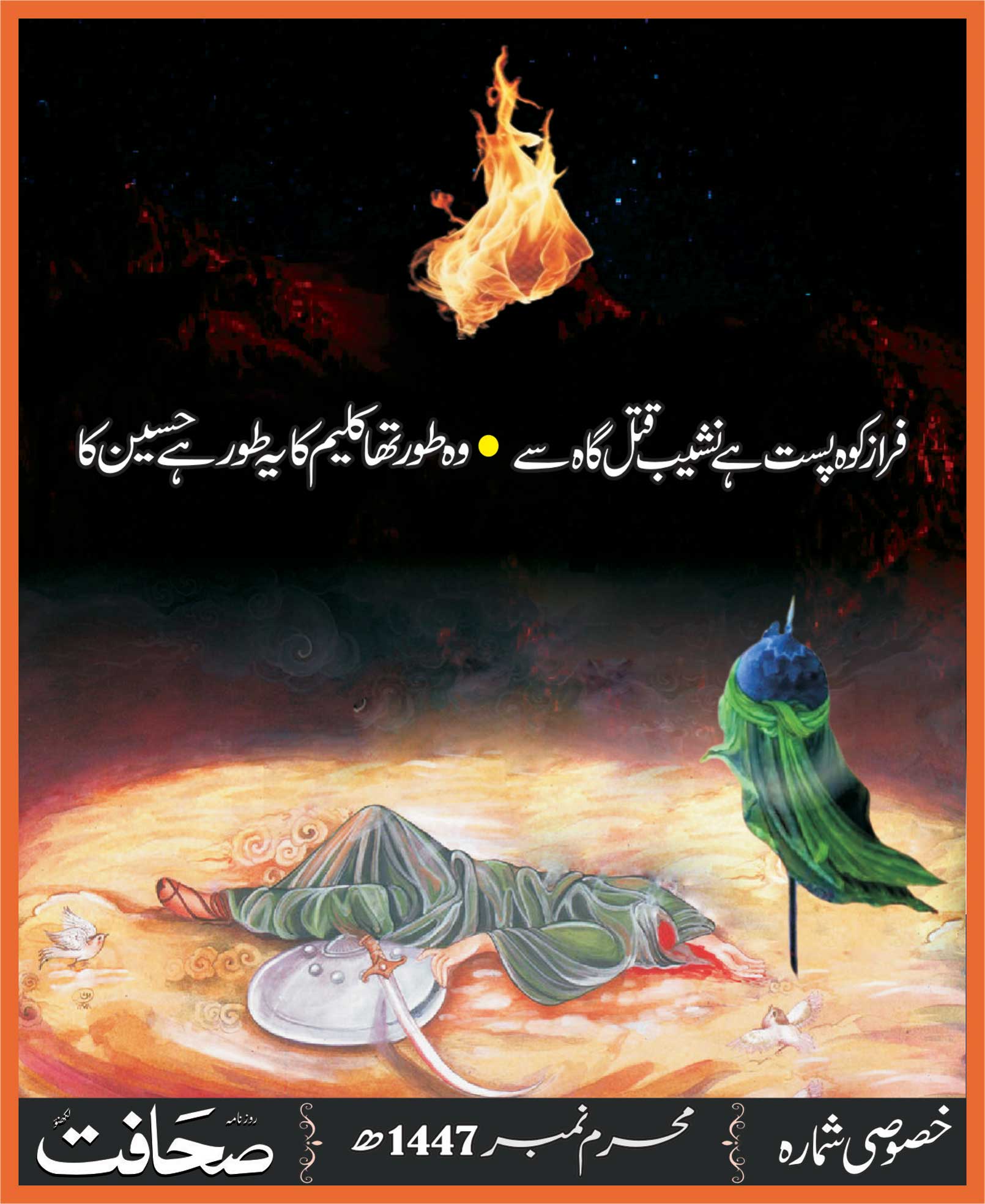 The Sahafat Mumbai, Urdu Newspaper India, Indian Newspapers, Urdu Akhbar, Urdu News Hindustan