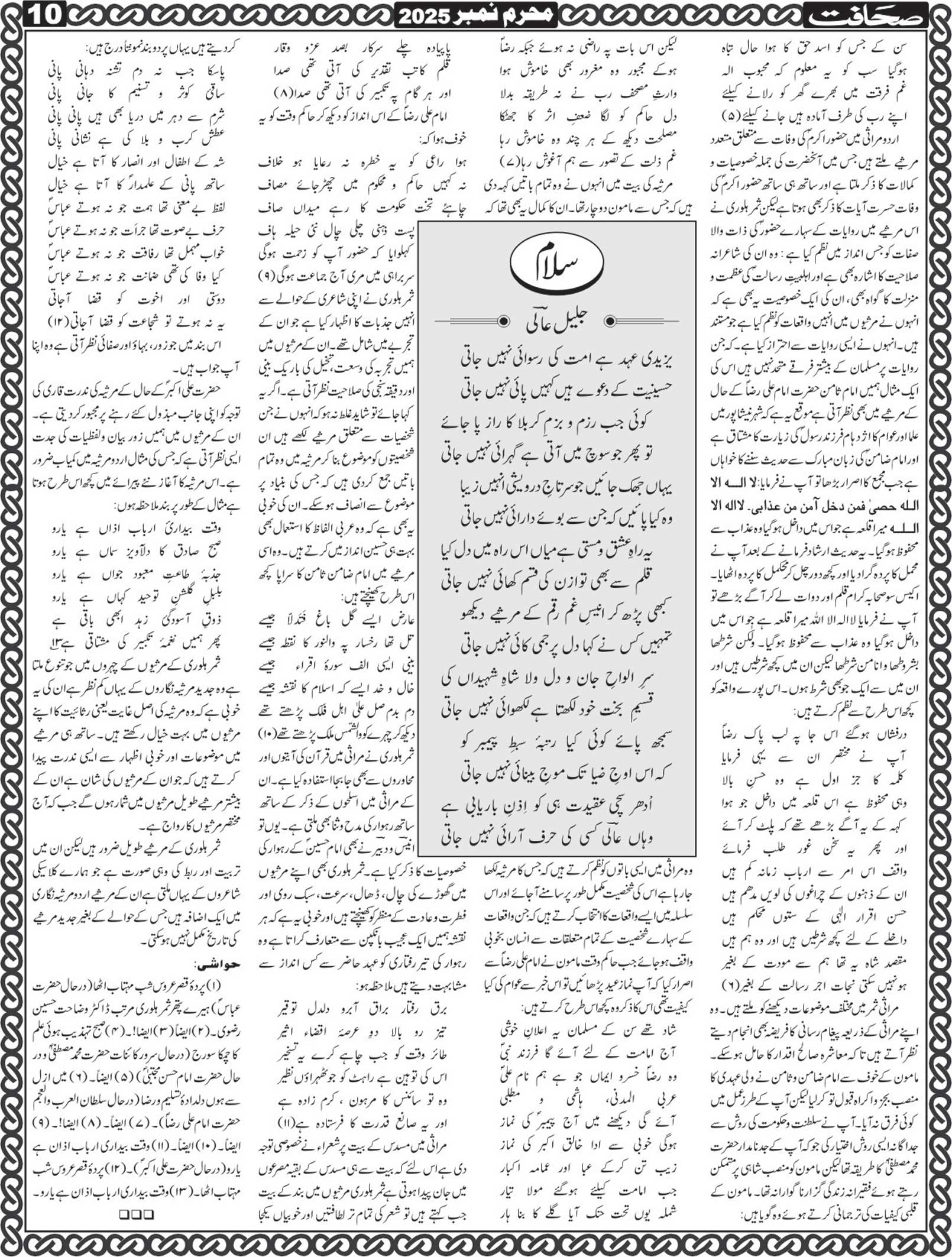 The Sahafat Mumbai, Urdu Newspaper India, Indian Newspapers, Urdu Akhbar, Urdu News Hindustan
