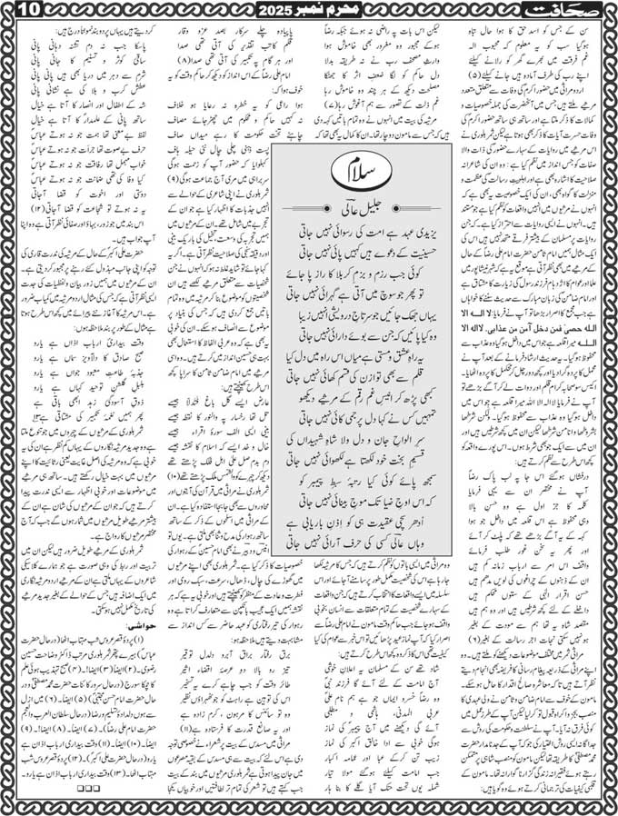 The Sahafat Mumbai, Urdu Newspaper India, Indian Newspapers, Urdu Akhbar, Urdu News Hindustan