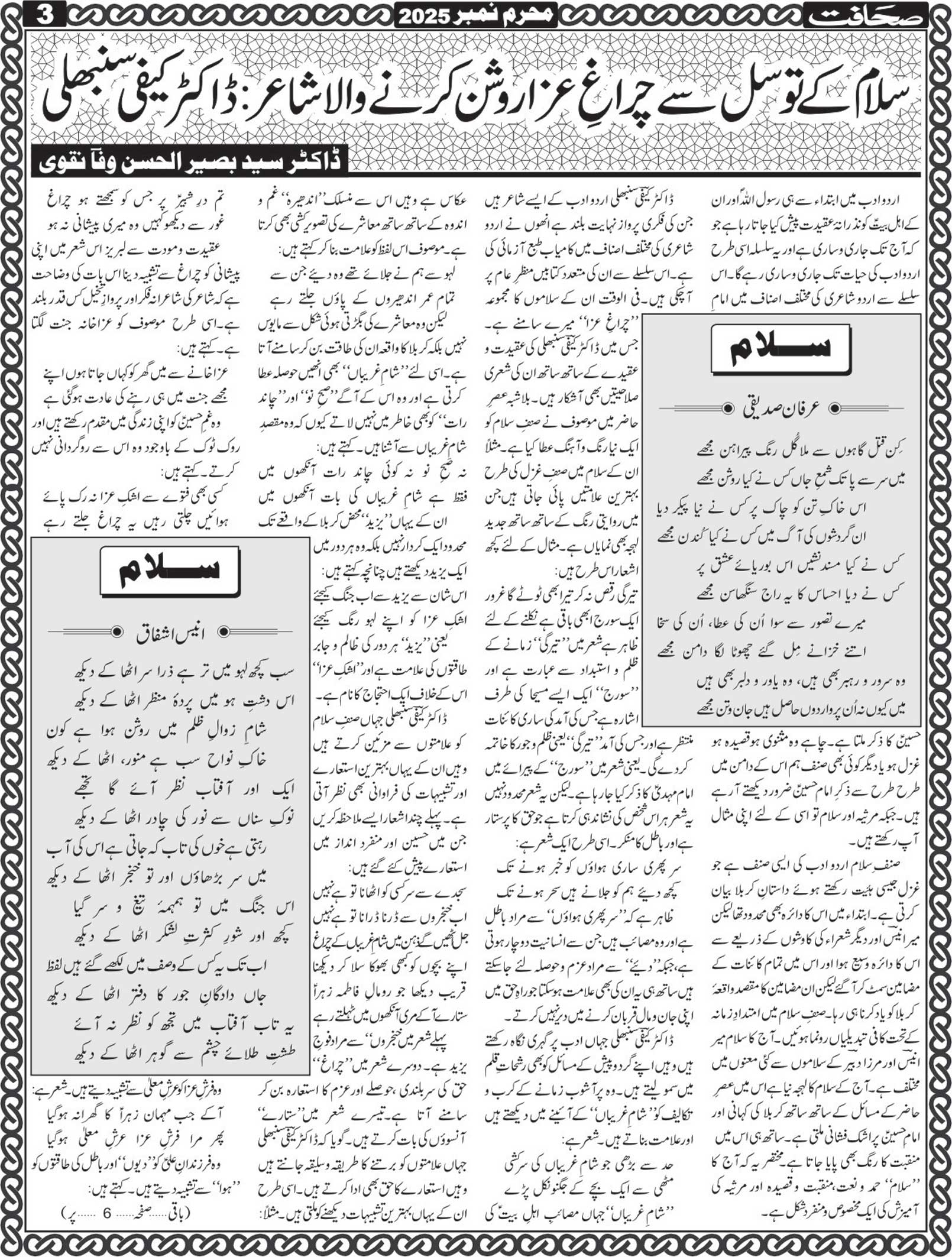 The Sahafat Mumbai, Urdu Newspaper India, Indian Newspapers, Urdu Akhbar, Urdu News Hindustan