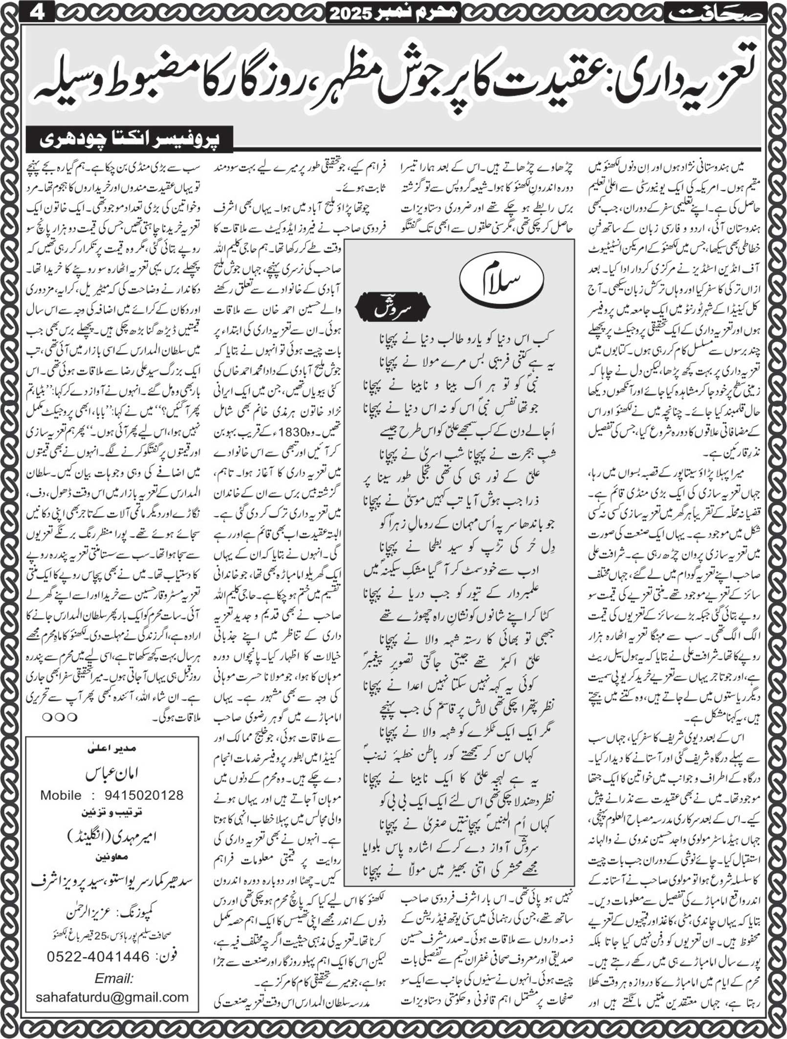 The Sahafat Mumbai, Urdu Newspaper India, Indian Newspapers, Urdu Akhbar, Urdu News Hindustan