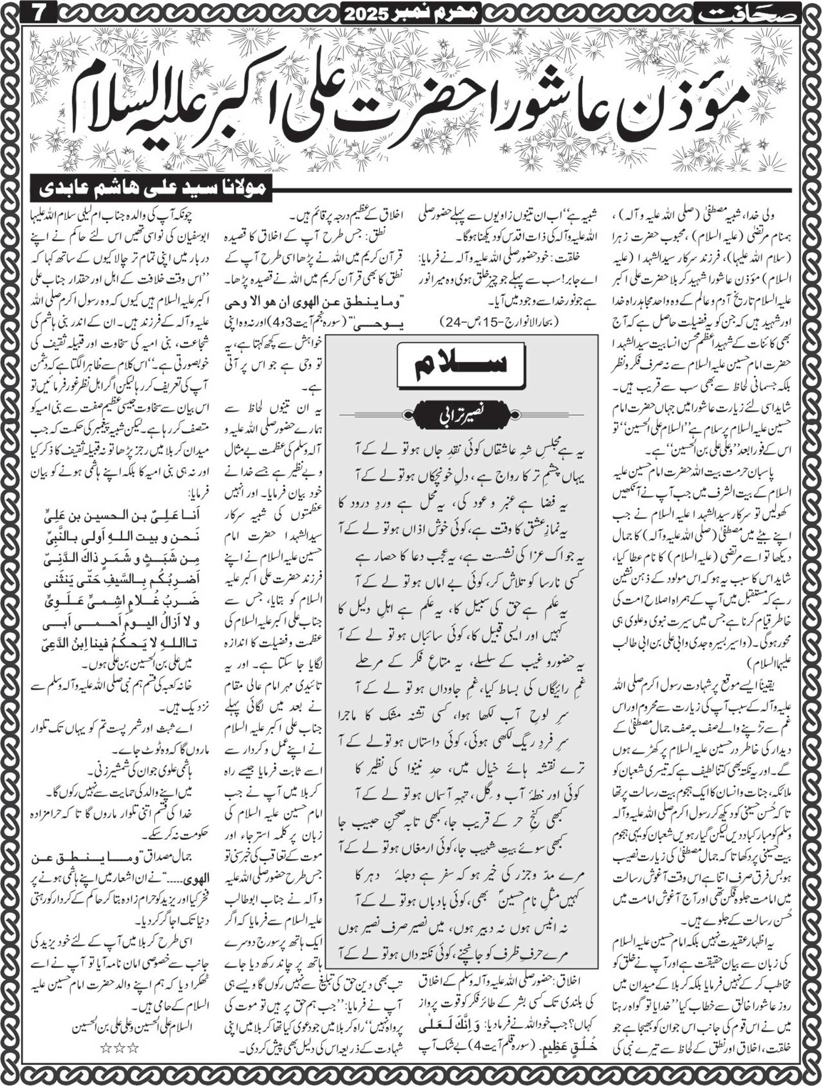 The Sahafat Mumbai, Urdu Newspaper India, Indian Newspapers, Urdu Akhbar, Urdu News Hindustan