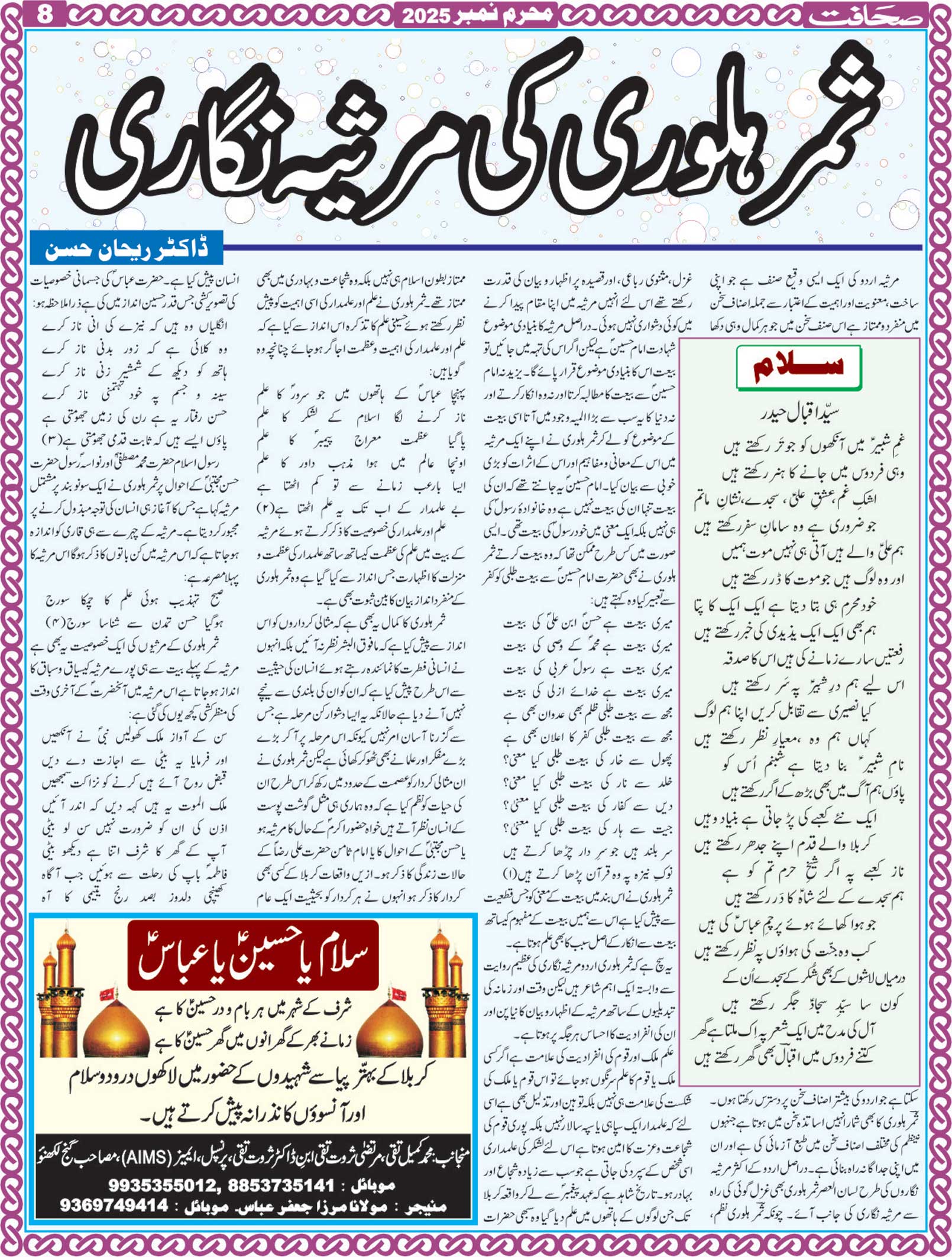 The Sahafat Mumbai, Urdu Newspaper India, Indian Newspapers, Urdu Akhbar, Urdu News Hindustan