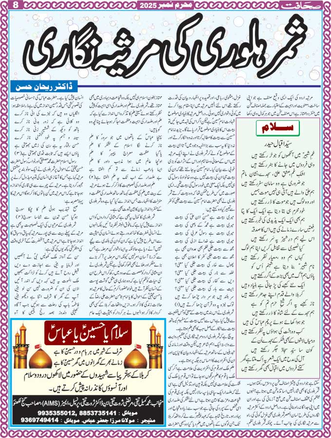 The Sahafat Mumbai, Urdu Newspaper India, Indian Newspapers, Urdu Akhbar, Urdu News Hindustan