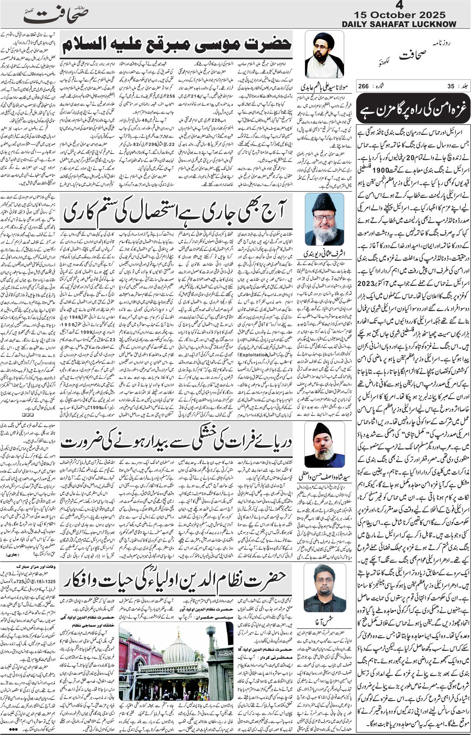 The Sahafat Urdu Daily, Published From Lucknow, Uttar Pradesh India, Bharat, Hindustan, Urd Newspaper, Urdu Akhbar, Urdu Epaper