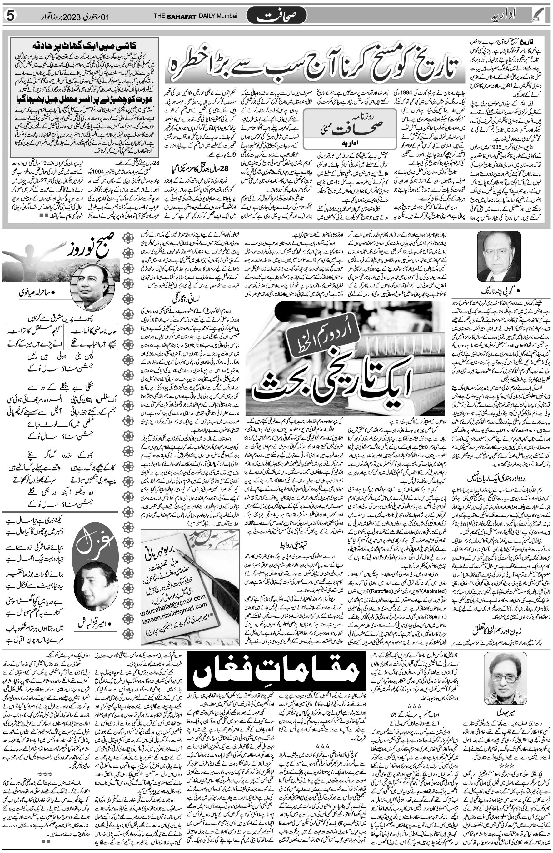 The Sahafat Urdu Daily, Published From Mumbai Maharashtra, India, Hindustan, Epaper Sahafat