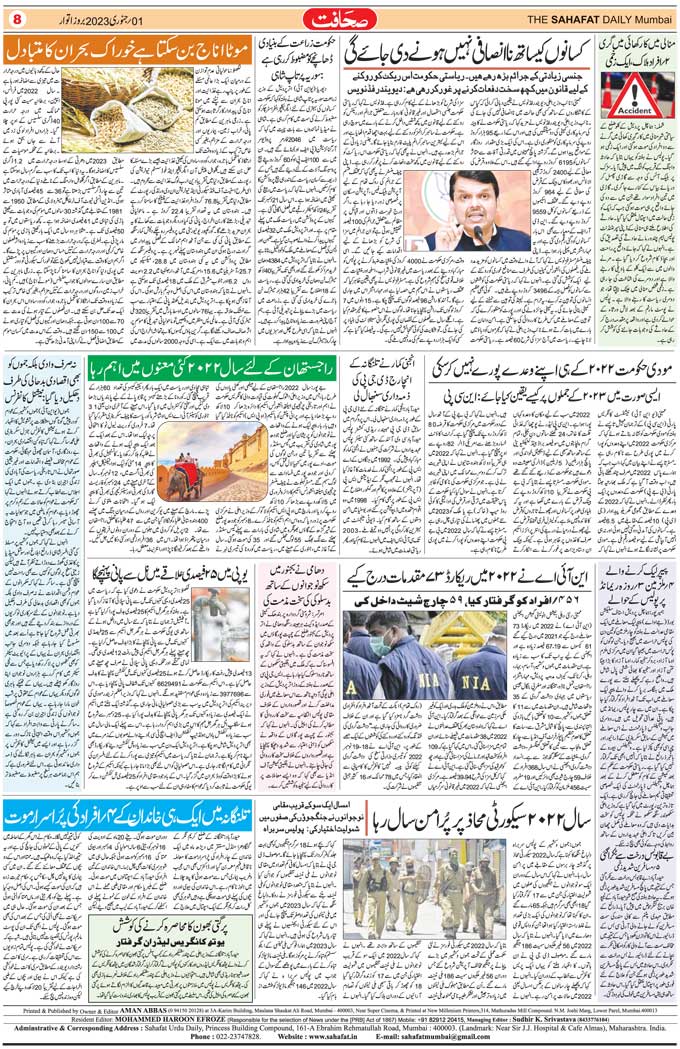 The Sahafat Mumbai, Urdu Newspaper India, Indian Newspapers, Urdu Akhbar, Urdu News Hindustan
