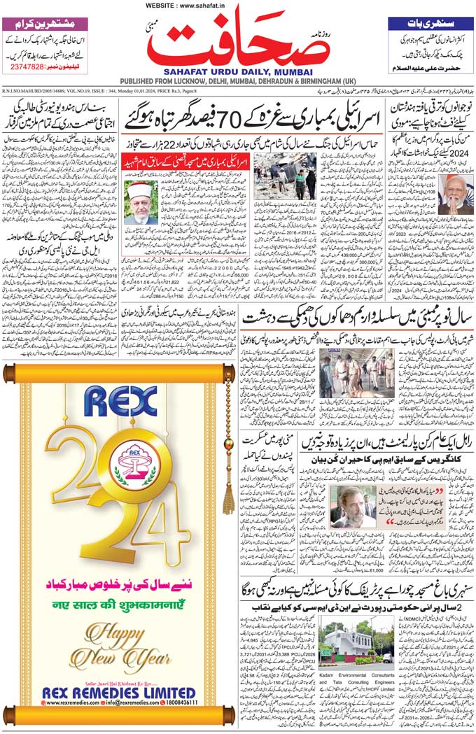 The Sahafat Mumbai, Urdu Newspaper India, Indian Newspapers, Urdu