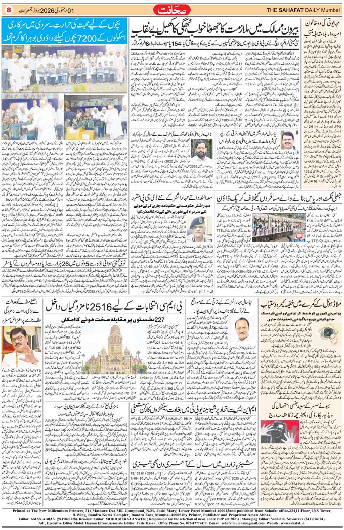 The Sahafat Mumbai, Urdu Newspaper India, Indian Newspapers, Urdu Akhbar, Urdu News Hindustan