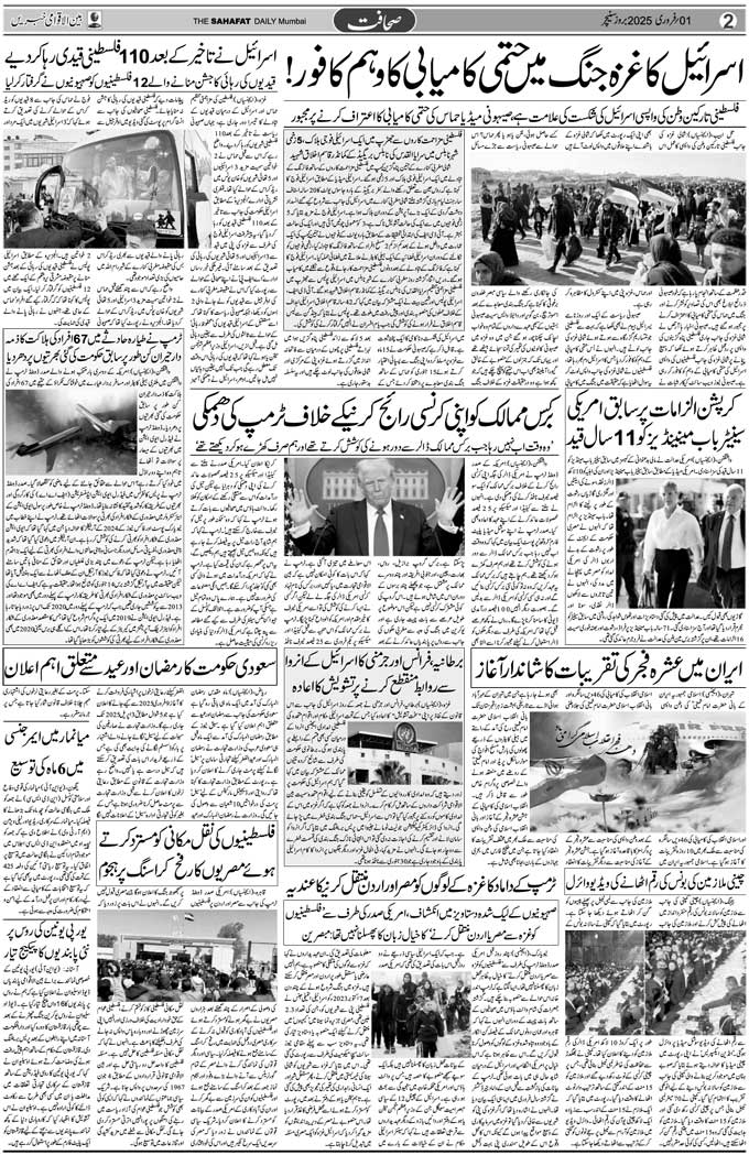 The Sahafat Mumbai, Urdu Newspaper India, Indian Newspapers, Urdu Akhbar, Urdu News Hindustan