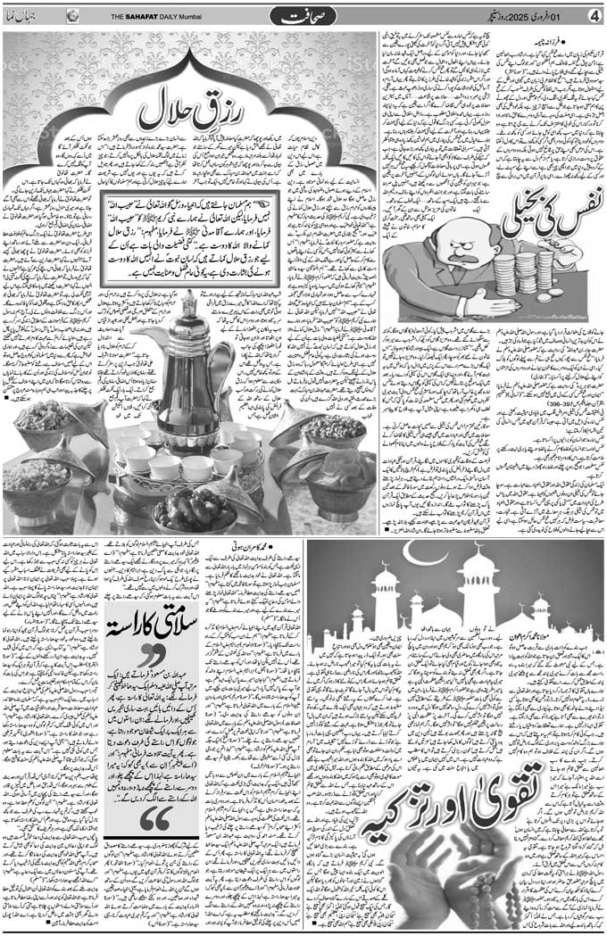 The Sahafat Mumbai, Urdu Newspaper India, Indian Newspapers, Urdu Akhbar, Urdu News Hindustan