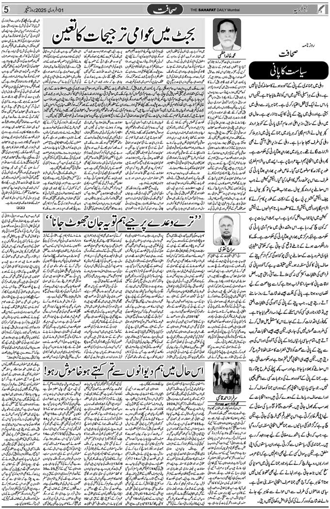 The Sahafat Mumbai, Urdu Newspaper India, Indian Newspapers, Urdu Akhbar, Urdu News Hindustan