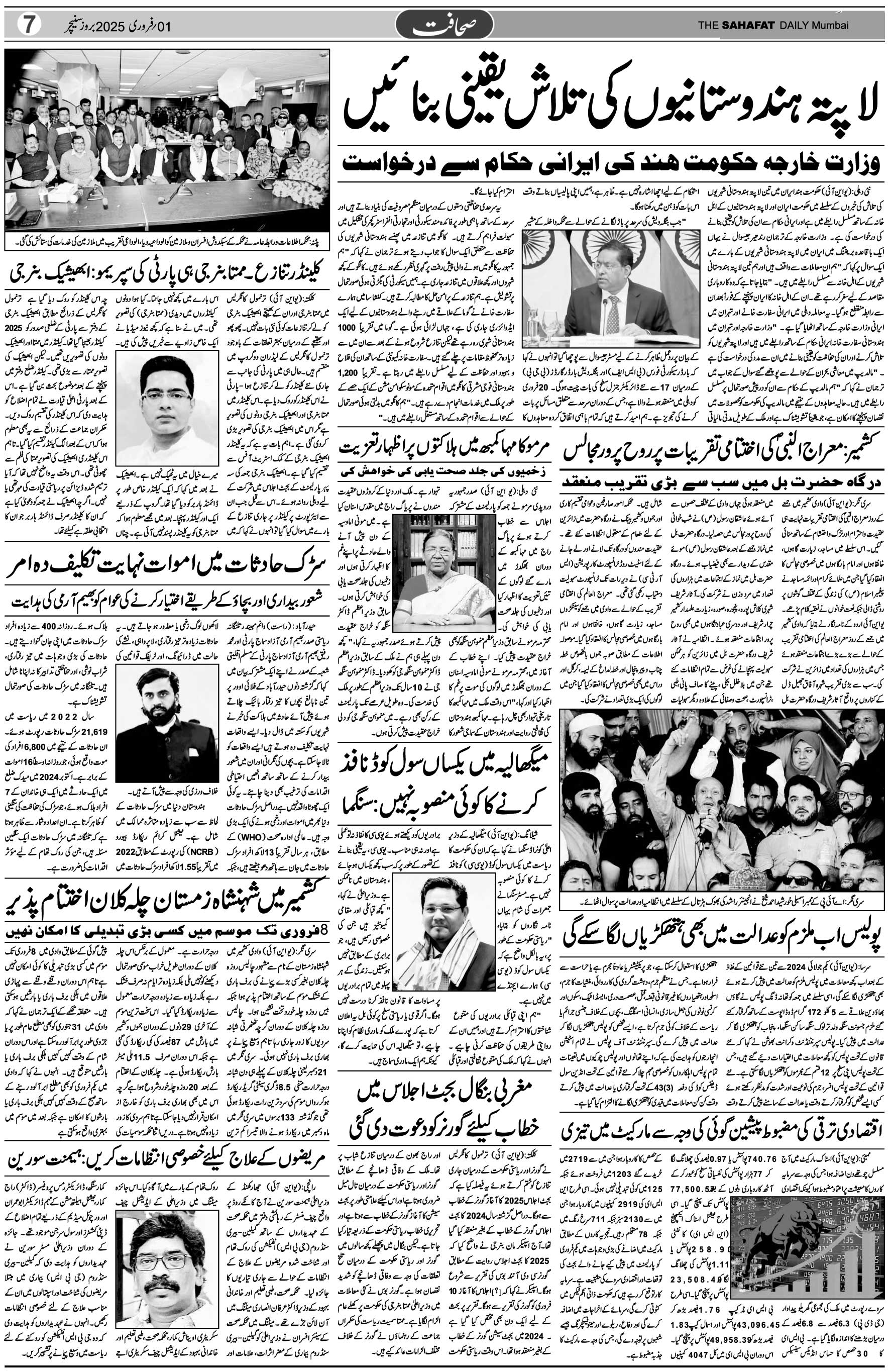 The Sahafat Urdu Daily, Published From Mumbai Maharashtra, India, Hindustan, Epaper Sahafat