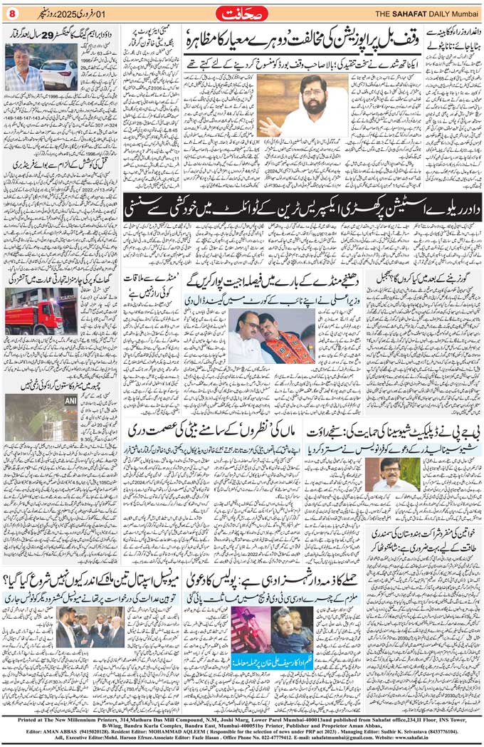 The Sahafat Mumbai, Urdu Newspaper India, Indian Newspapers, Urdu Akhbar, Urdu News Hindustan