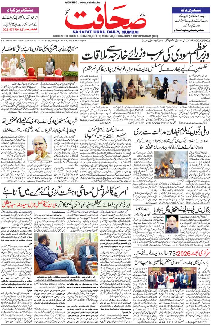 The Sahafat Mumbai, Urdu Newspaper India, Indian Newspapers, Urdu Akhbar, Urdu News Hindustan