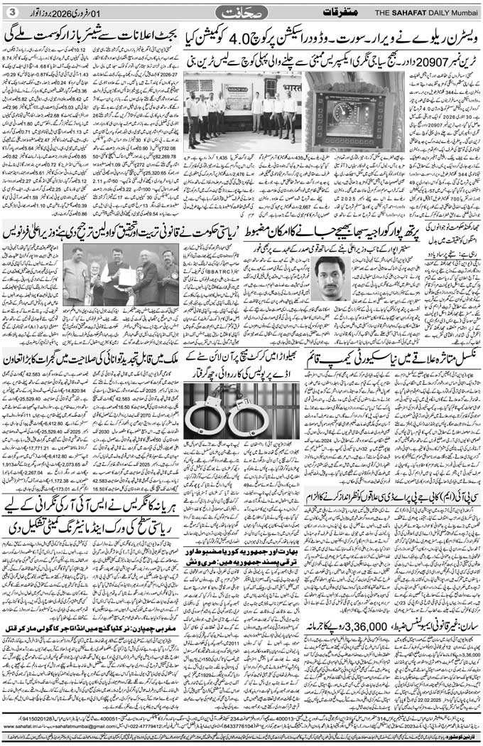 The Sahafat Mumbai, Urdu Newspaper India, Indian Newspapers, Urdu Akhbar, Urdu News Hindustan