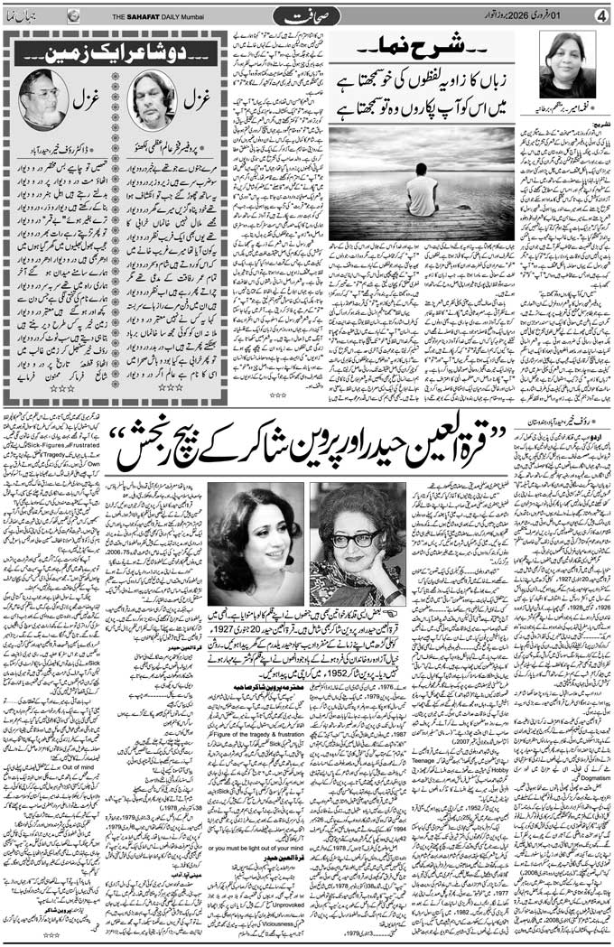 The Sahafat Mumbai, Urdu Newspaper India, Indian Newspapers, Urdu Akhbar, Urdu News Hindustan