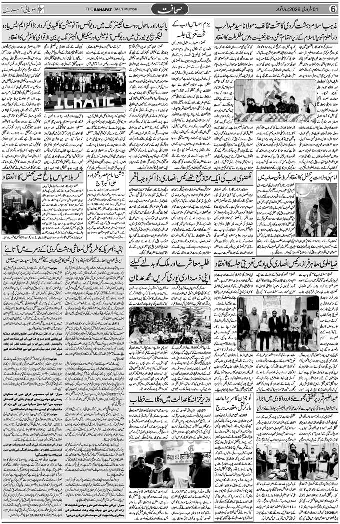 The Sahafat Mumbai, Urdu Newspaper India, Indian Newspapers, Urdu Akhbar, Urdu News Hindustan