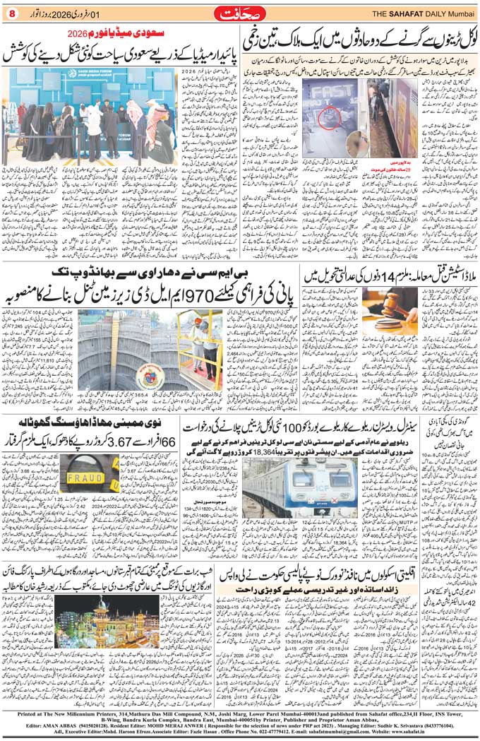 The Sahafat Mumbai, Urdu Newspaper India, Indian Newspapers, Urdu Akhbar, Urdu News Hindustan
