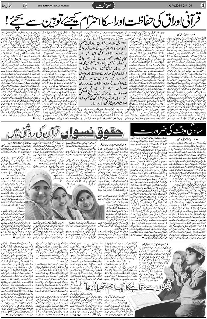 The Sahafat Mumbai, Urdu Newspaper India, Indian Newspapers, Urdu Akhbar, Urdu News Hindustan
