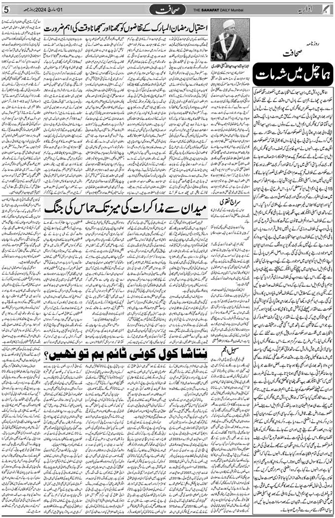 The Sahafat Mumbai, Urdu Newspaper India, Indian Newspapers, Urdu Akhbar, Urdu News Hindustan