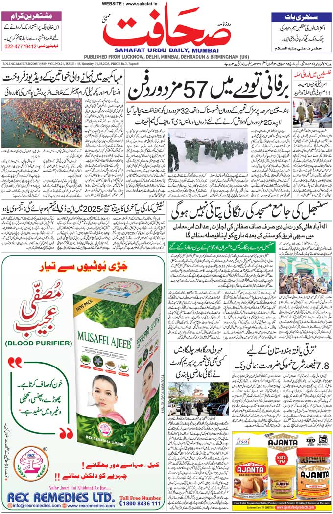 The Sahafat Mumbai, Urdu Newspaper India, Indian Newspapers, Urdu Akhbar, Urdu News Hindustan