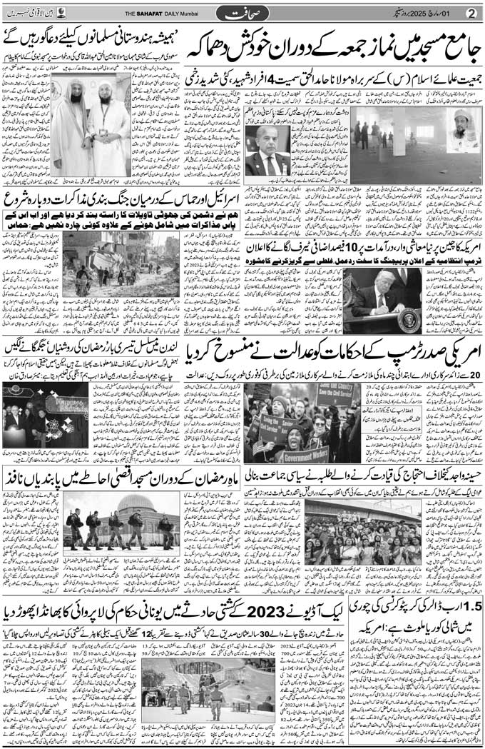 The Sahafat Mumbai, Urdu Newspaper India, Indian Newspapers, Urdu Akhbar, Urdu News Hindustan