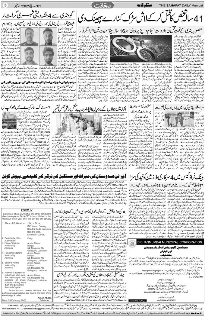 The Sahafat Mumbai, Urdu Newspaper India, Indian Newspapers, Urdu Akhbar, Urdu News Hindustan