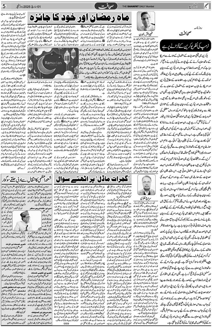 The Sahafat Mumbai, Urdu Newspaper India, Indian Newspapers, Urdu Akhbar, Urdu News Hindustan