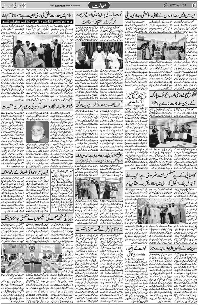 The Sahafat Mumbai, Urdu Newspaper India, Indian Newspapers, Urdu Akhbar, Urdu News Hindustan