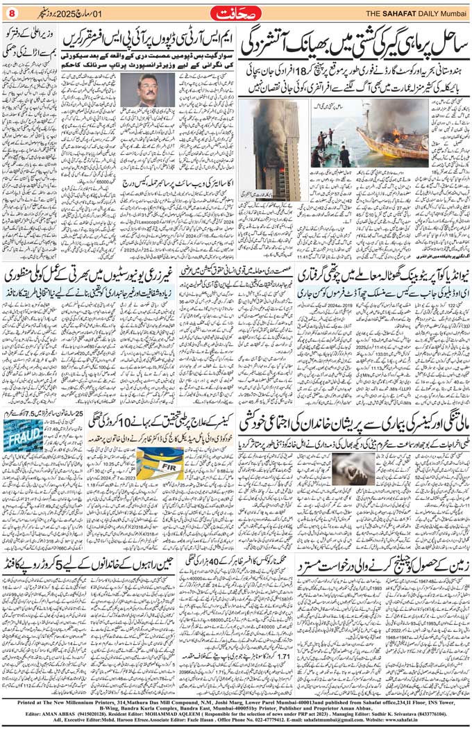 The Sahafat Mumbai, Urdu Newspaper India, Indian Newspapers, Urdu Akhbar, Urdu News Hindustan