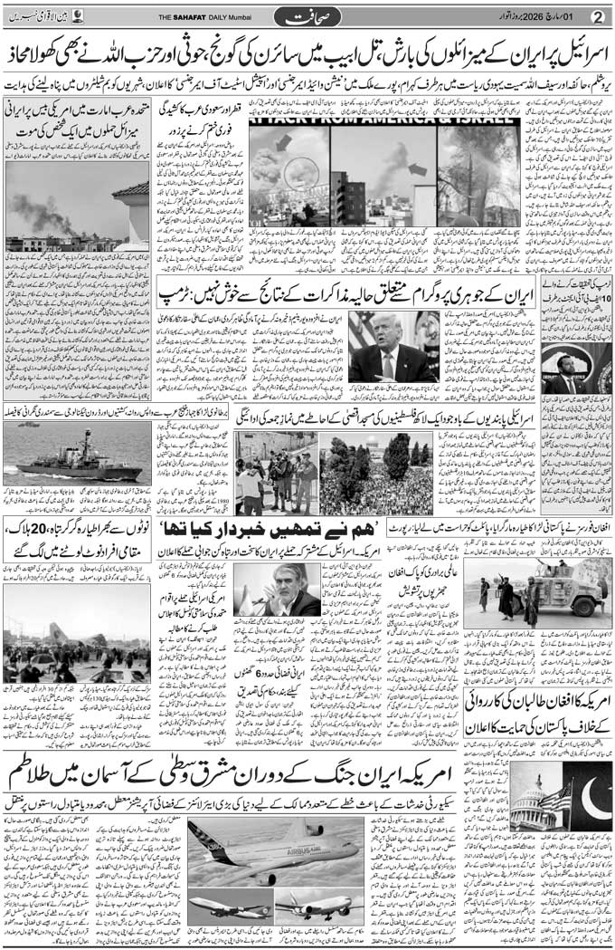 The Sahafat Mumbai, Urdu Newspaper India, Indian Newspapers, Urdu Akhbar, Urdu News Hindustan