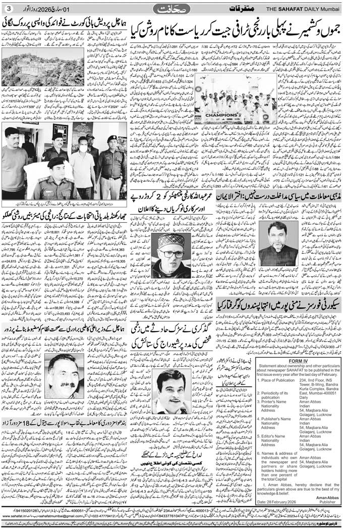 The Sahafat Mumbai, Urdu Newspaper India, Indian Newspapers, Urdu Akhbar, Urdu News Hindustan